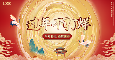 极坐标艺术过年不打烊海报banner