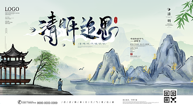 原创中国风水墨风传统节日清明节追思展板