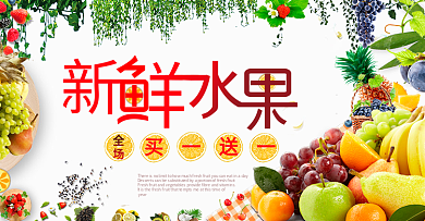 水果新鲜水果促销bannner模板