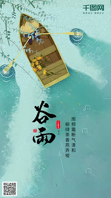 二十四节气谷雨手机海报用图背景图