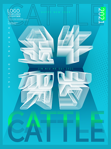 2021年金牛贺岁海报