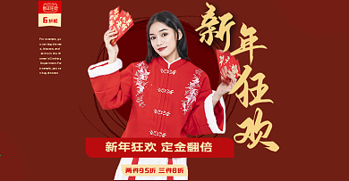 新年红色潮流女装海报