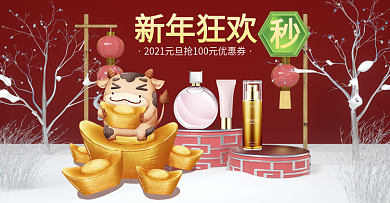 元旦新年促销C4D2021牛年电商背景