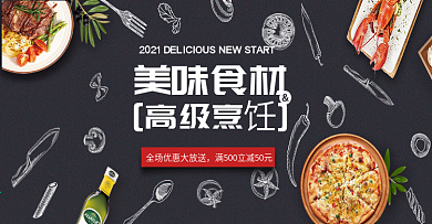黑色黑板简约美味食品电商美食banner