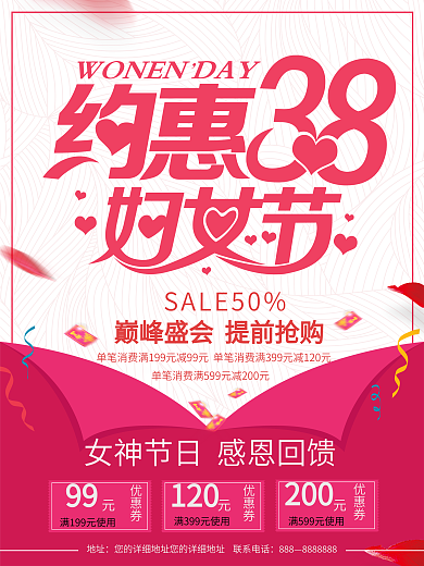 妇女节三八妇女节38妇女节素材妇女节海报
