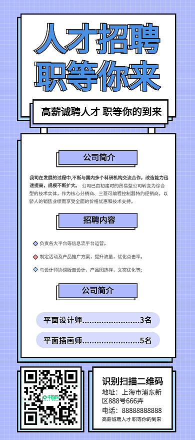 春季招聘校园招聘展架