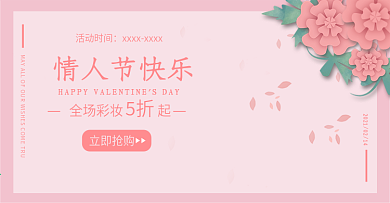 情人节banner彩妆促销