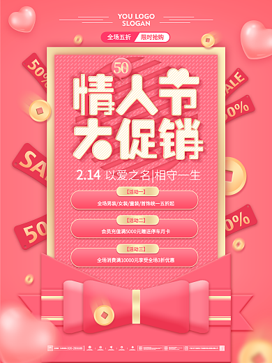 简约浪漫粉红礼盒214情人节商场促销海报