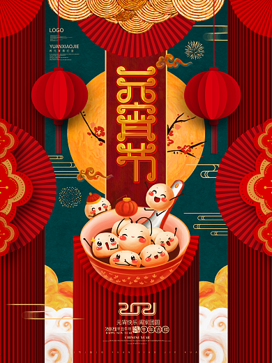 红色喜庆2021牛年元宵节宣传海报