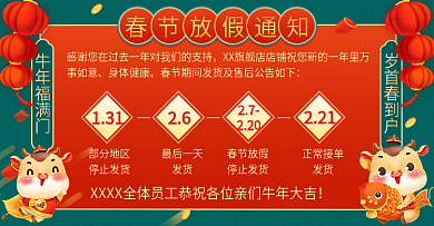 春节放假物流店铺公告通知海报banner