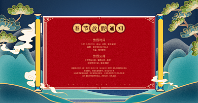 淘宝电商中国风春节放假通知原创手绘背景