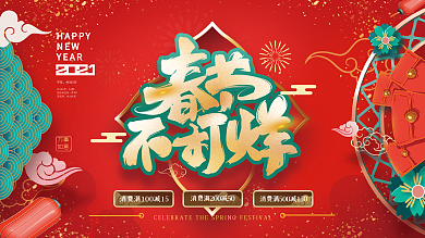 红色喜庆春节不打烊促销展板