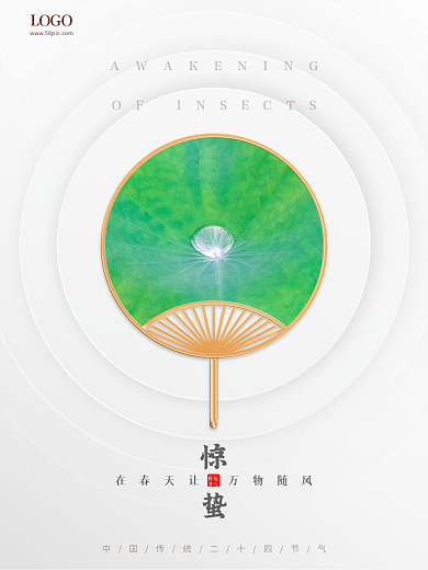 小清新简约24节气惊蛰雨水春分立夏海报