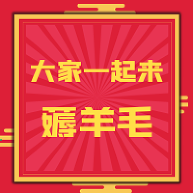 促销活动大字新媒体公众号封面图次图