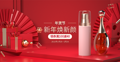 C4DOC年货节美妆化妆品海报