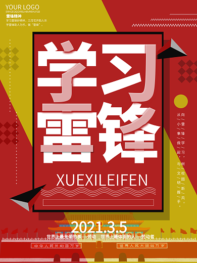 简约风学雷锋纪念日海报