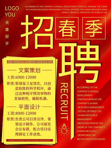 红色春季招聘海报喜庆活动背景简约企业招聘