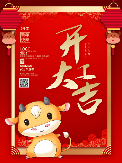 金属牛年卡通2021年新年开工大吉海报