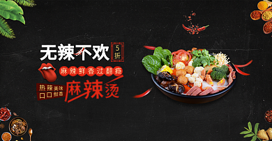 冬季上新麻辣烫食品无辣不欢banner