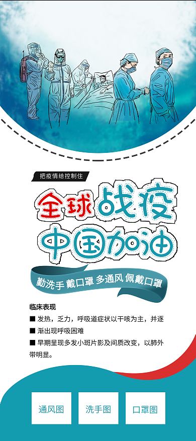 全球对抗疫情世界中国加油新冠病毒公益展架
