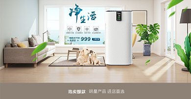 简约清新家居风淘宝家电净化器首页