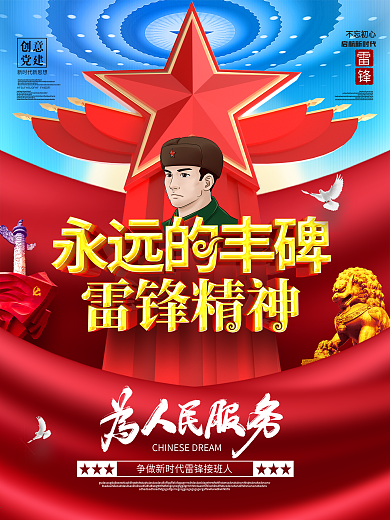原创党建雕塑造型雷锋精神学雷锋纪念日海报
