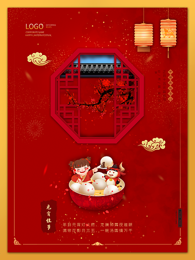 2021中国风简约牛年春节团圆元宵节海报