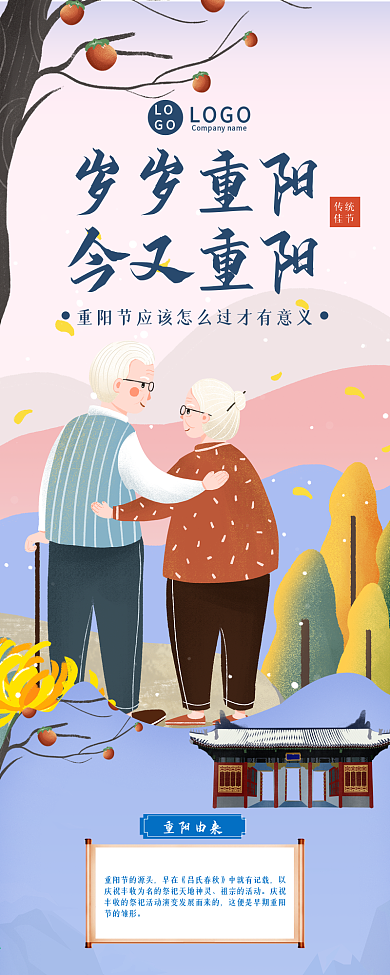 重阳节科普习俗活动祝福通知公告长图