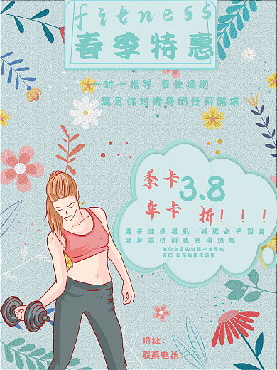 春季健身房办卡促销海报