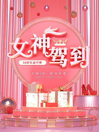 原创c4d女神节38节日促销宣传海报