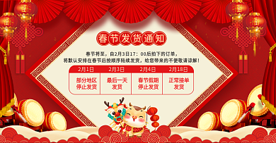 红色春节快递停运通知发货公告banner