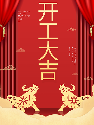 2021牛年红色喜庆初八开工大吉春节海报