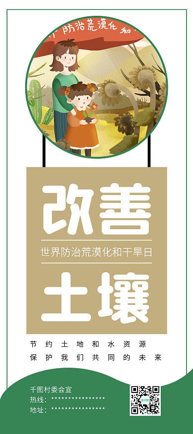世界防治荒漠化和干旱日公益展架易拉宝