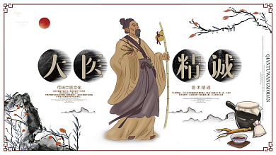 中国风大医精诚中医文化医院文化宣传展板