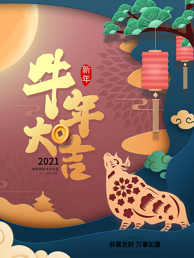 原创剪纸风2021牛年大吉新年宣传海报