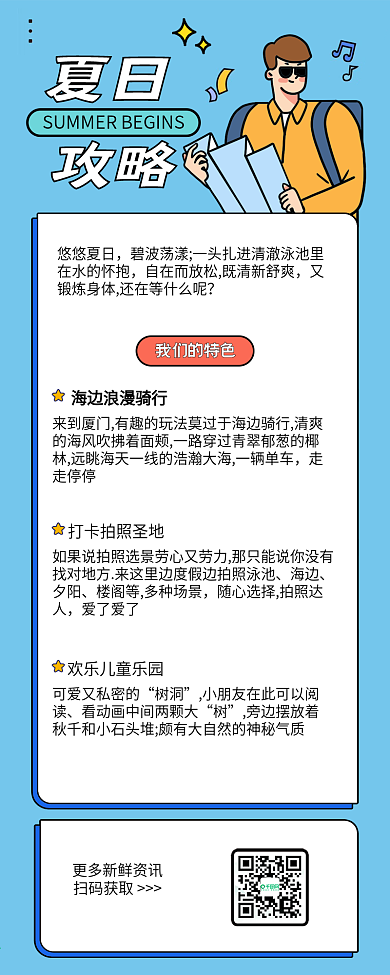 夏天营销酒店游泳池促销活动会员