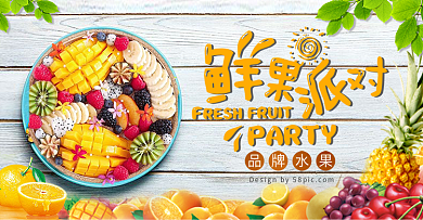 果蔬生鲜鲜果派对水果banner