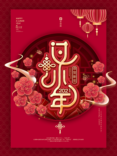 简约喜庆小年企业节日营销宣传海报