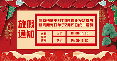 2021放假通知电商淘宝banner