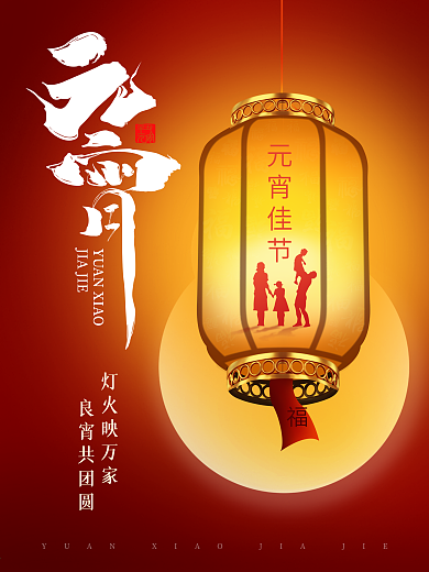 原创中国风灯笼2021牛年春节元宵节海报