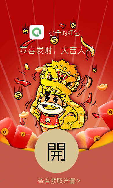 2021牛年除夕贺年财神祝福微信红包