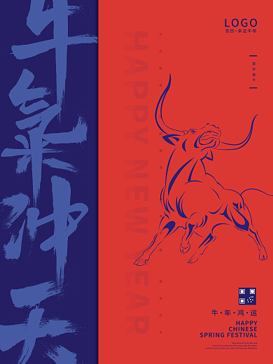 牛年新年红蓝撞色牛气冲天春节节日海报