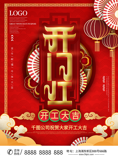 2021开门红主题字海报设计