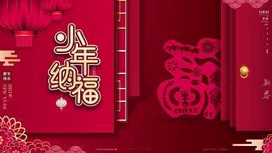 喜庆红2021春节新年牛年小年纳福展板