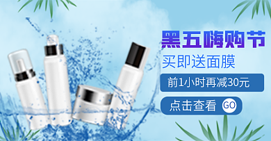 黑五嗨购节炫酷第2件0元钻展banner