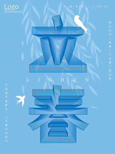 空间立体字立春节气海报