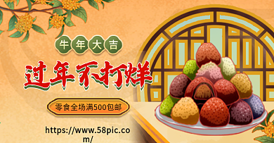 直播间中国风过年不打烊零食大礼包直播封面