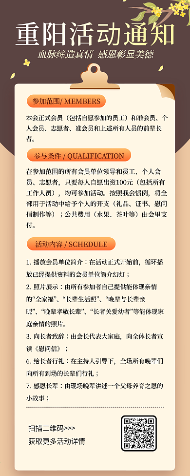 重阳节活动通知文章长图