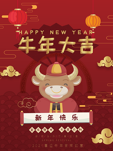 原创2021年牛年大吉红色喜庆新年海报