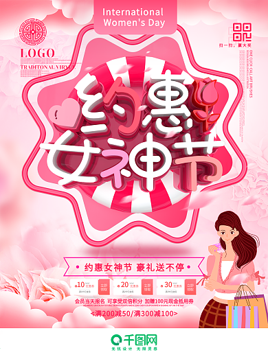 C4D粉色38约惠女神节创意促销海报